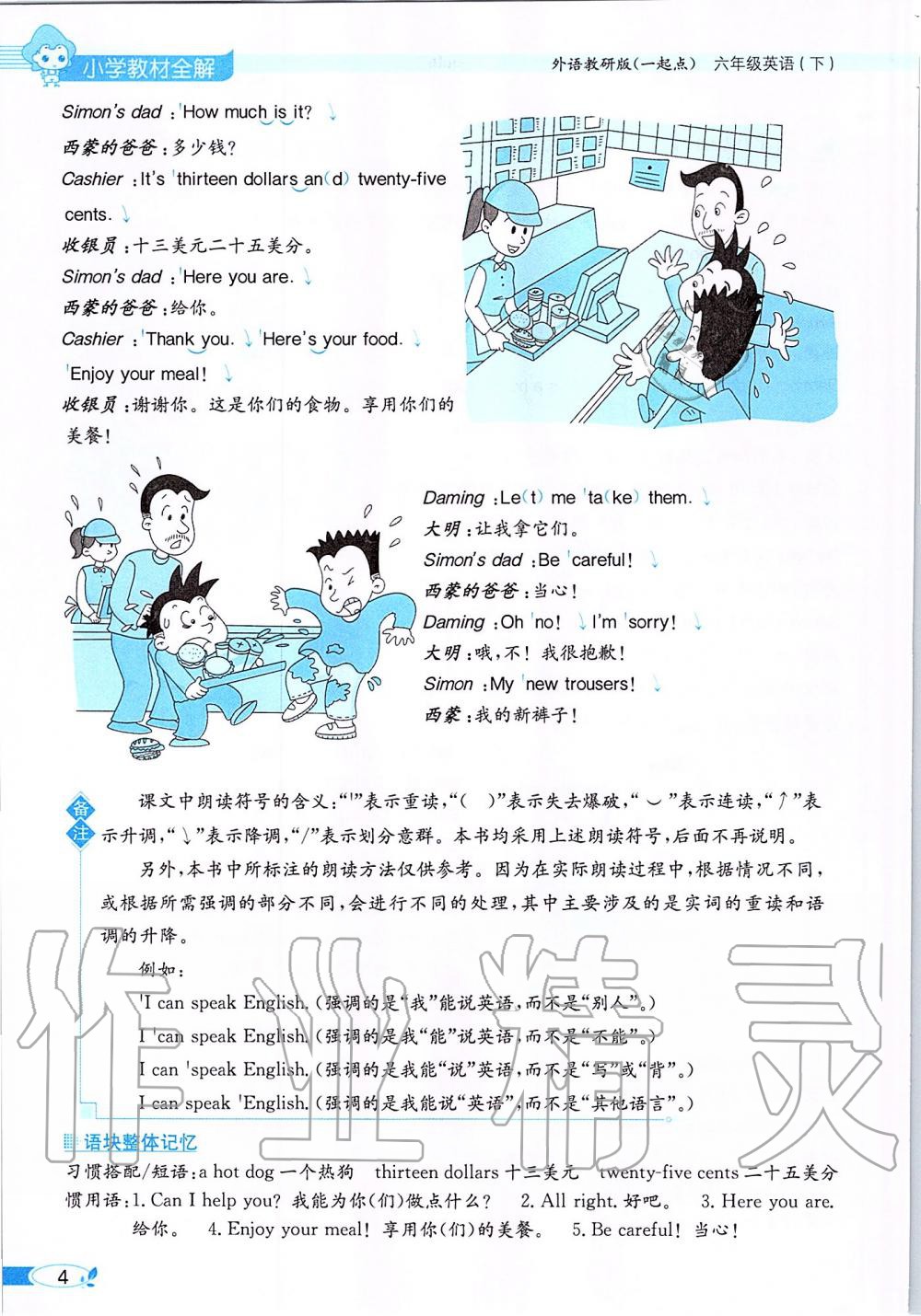 2020年课本六年级英语下册外研版一起&nbsp;第4页