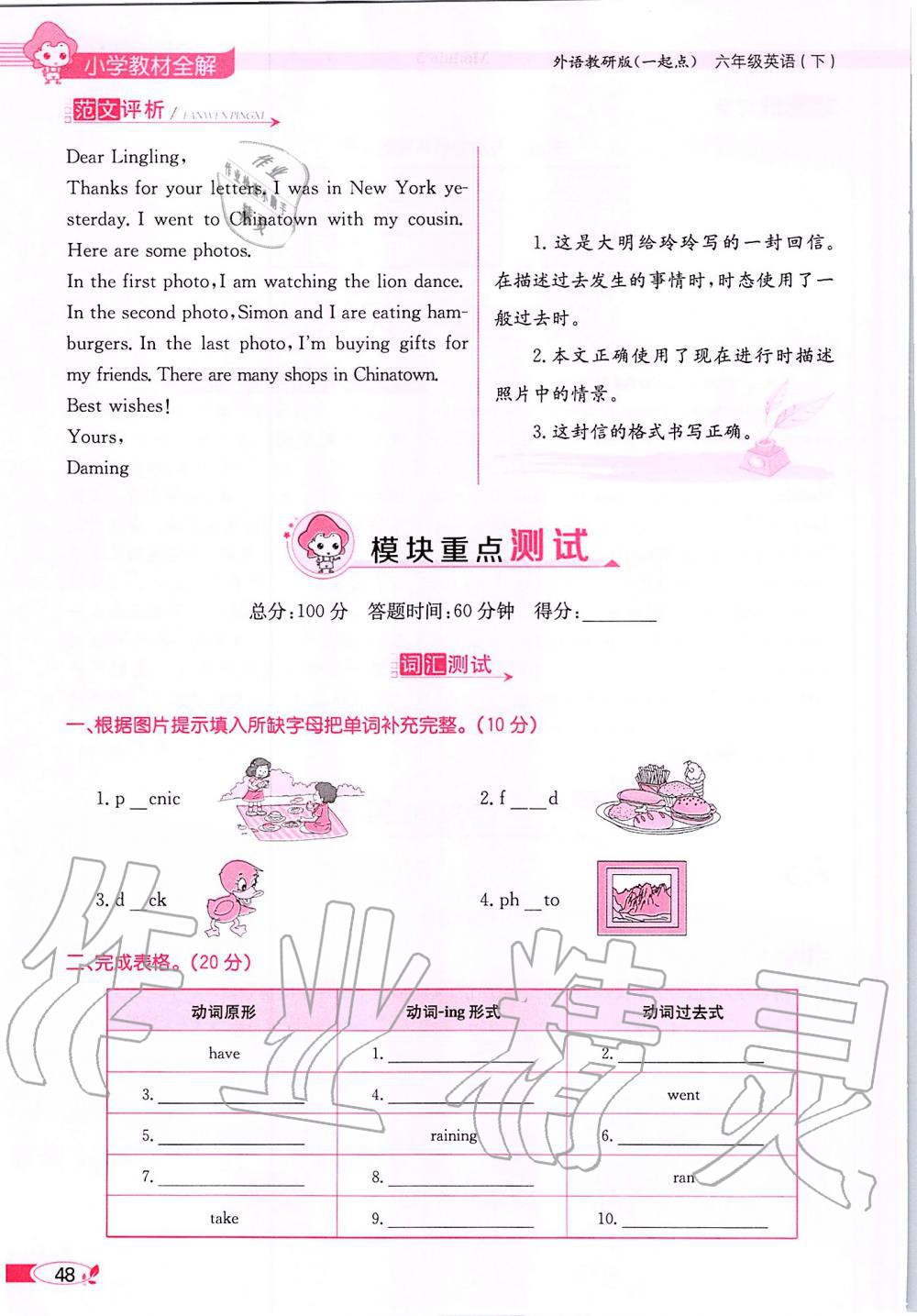 2020年课本六年级英语下册外研版一起&nbsp;第48页