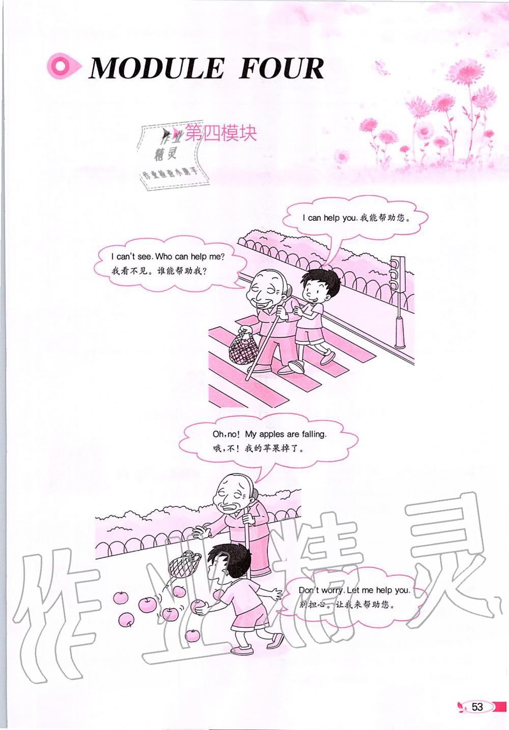 2020年课本六年级英语下册外研版一起&nbsp;第53页