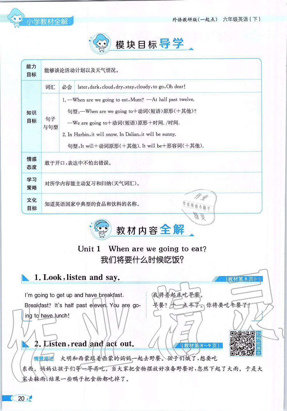 2020年课本六年级英语下册外研版一起&nbsp;第20页