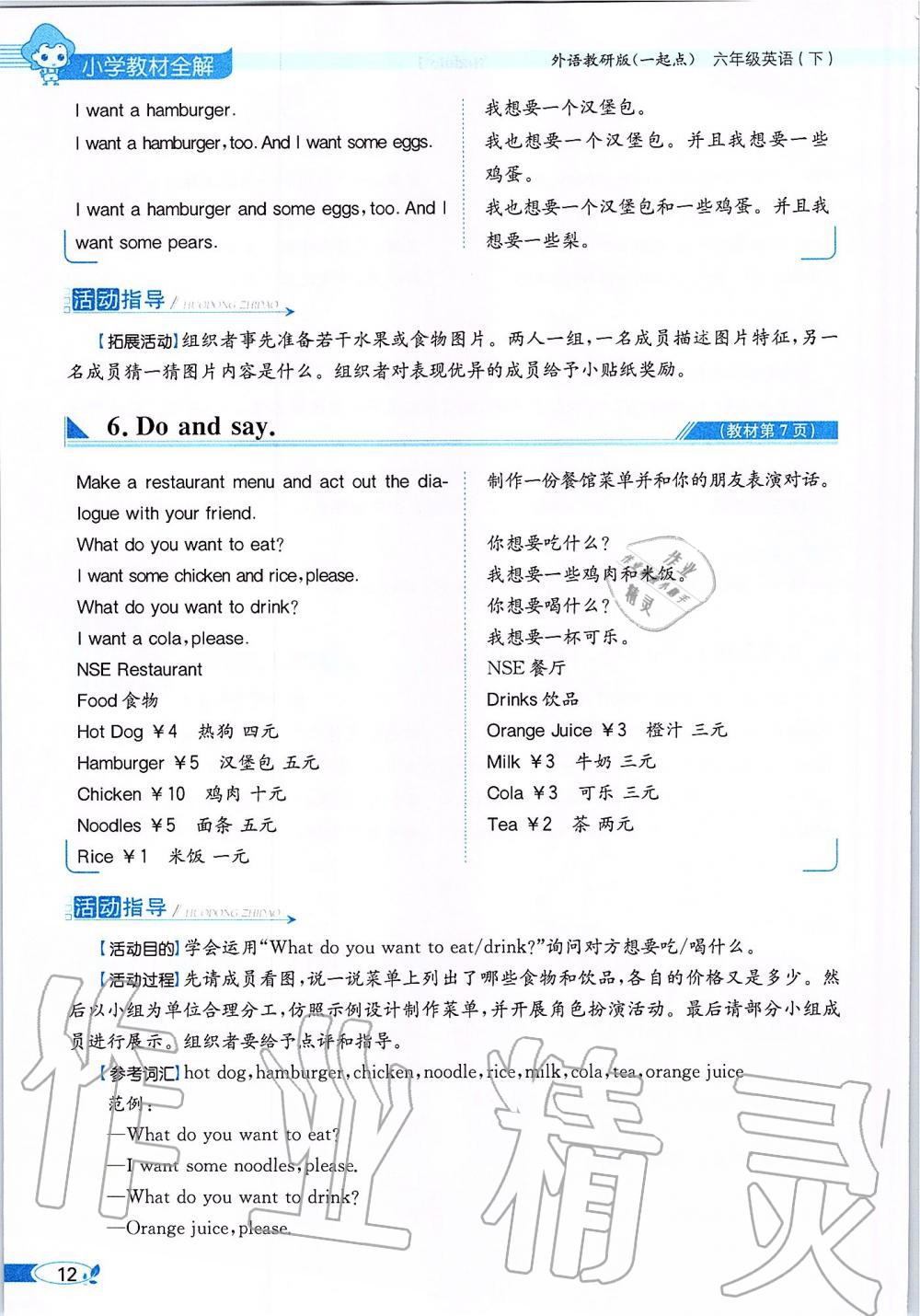 2020年课本六年级英语下册外研版一起&nbsp;第12页