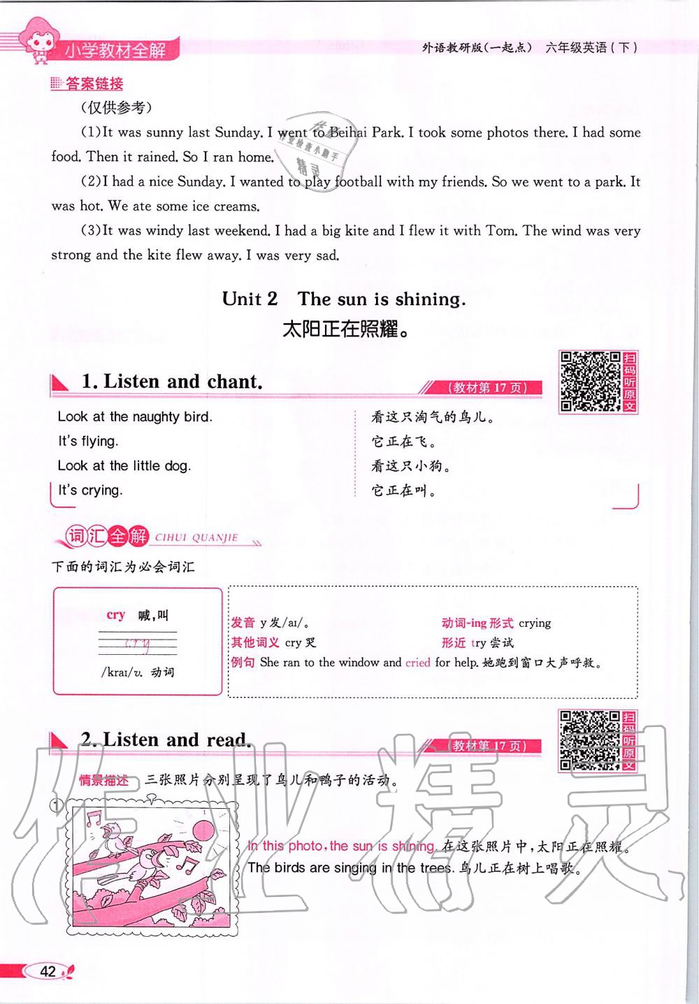 2020年课本六年级英语下册外研版一起&nbsp;第42页