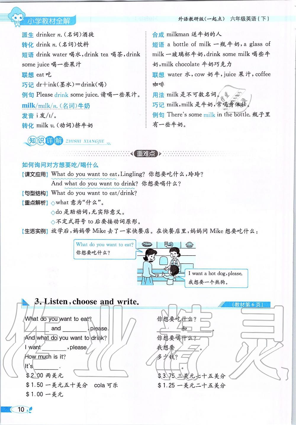 2020年课本六年级英语下册外研版一起&nbsp;第10页
