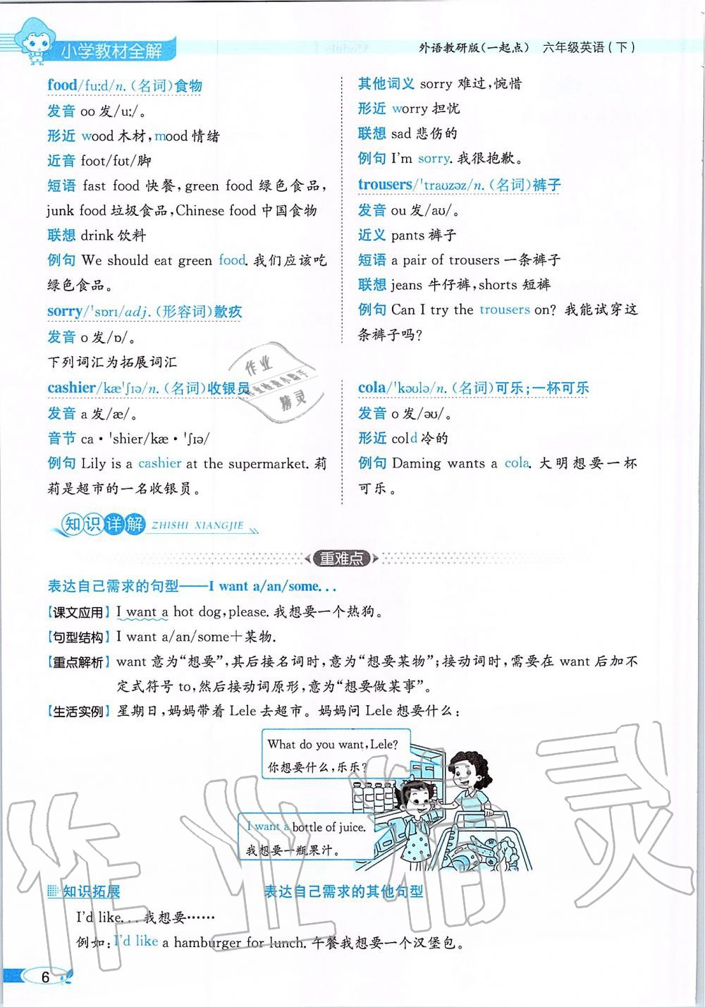 2020年课本六年级英语下册外研版一起&nbsp;第6页