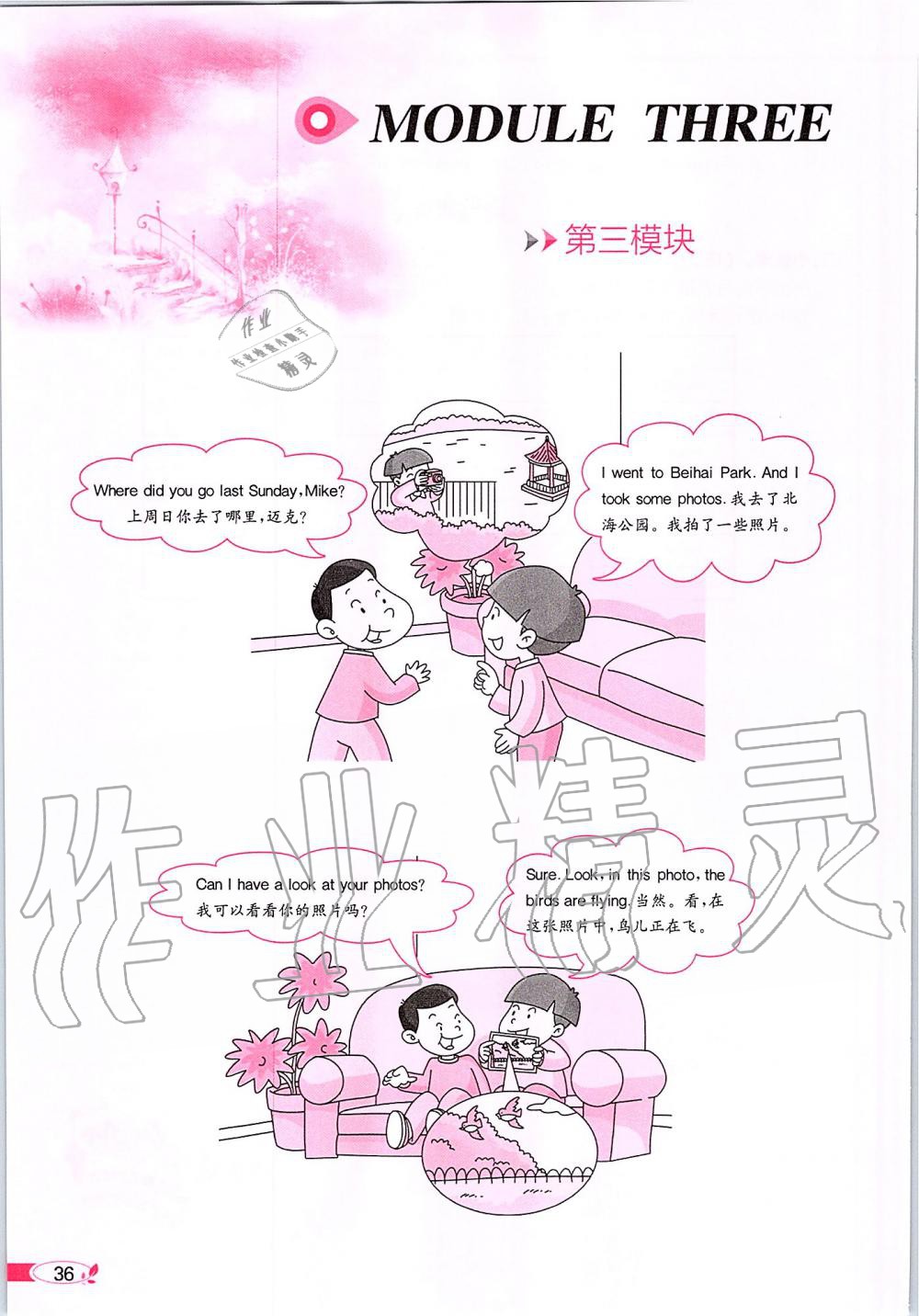 2020年课本六年级英语下册外研版一起&nbsp;第36页