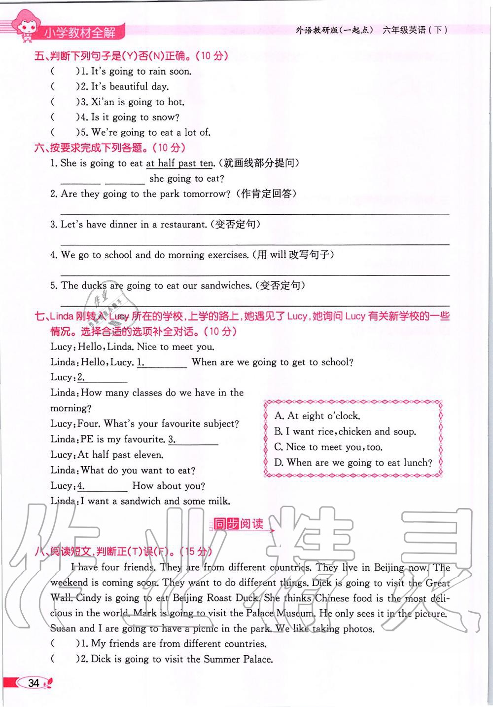 2020年课本六年级英语下册外研版一起&nbsp;第34页