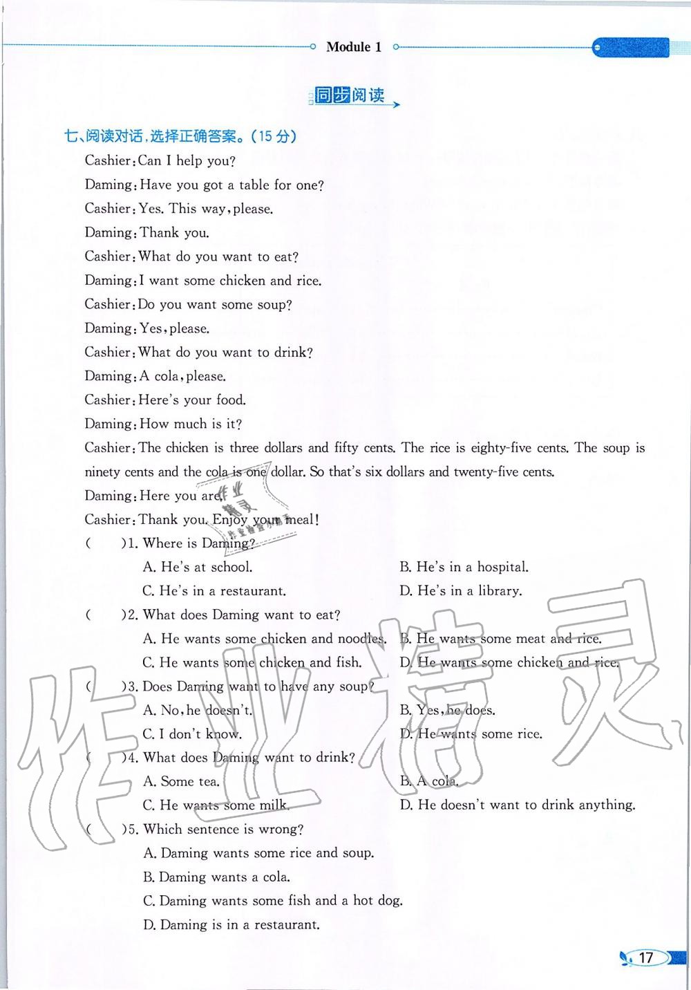 2020年课本六年级英语下册外研版一起&nbsp;第17页