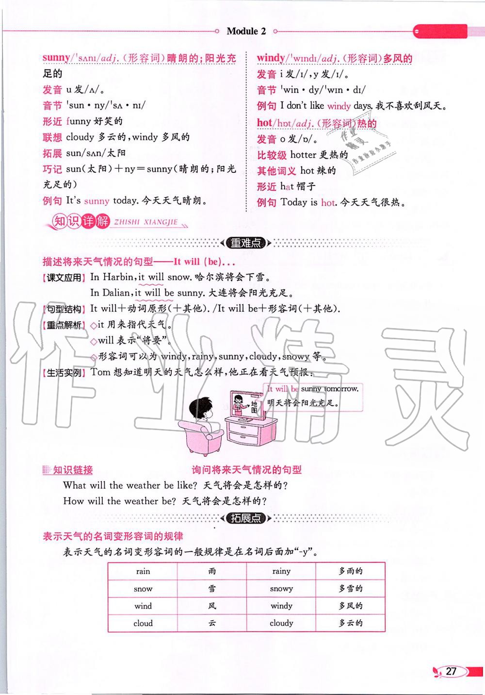 2020年课本六年级英语下册外研版一起&nbsp;第27页