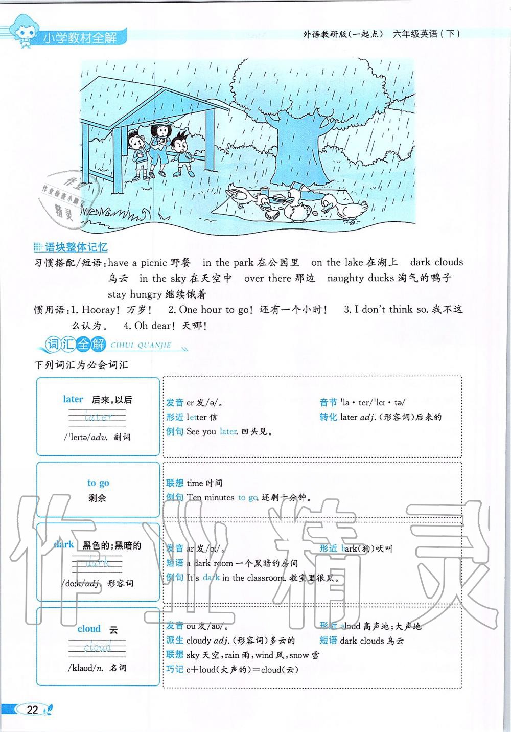 2020年课本六年级英语下册外研版一起&nbsp;第22页
