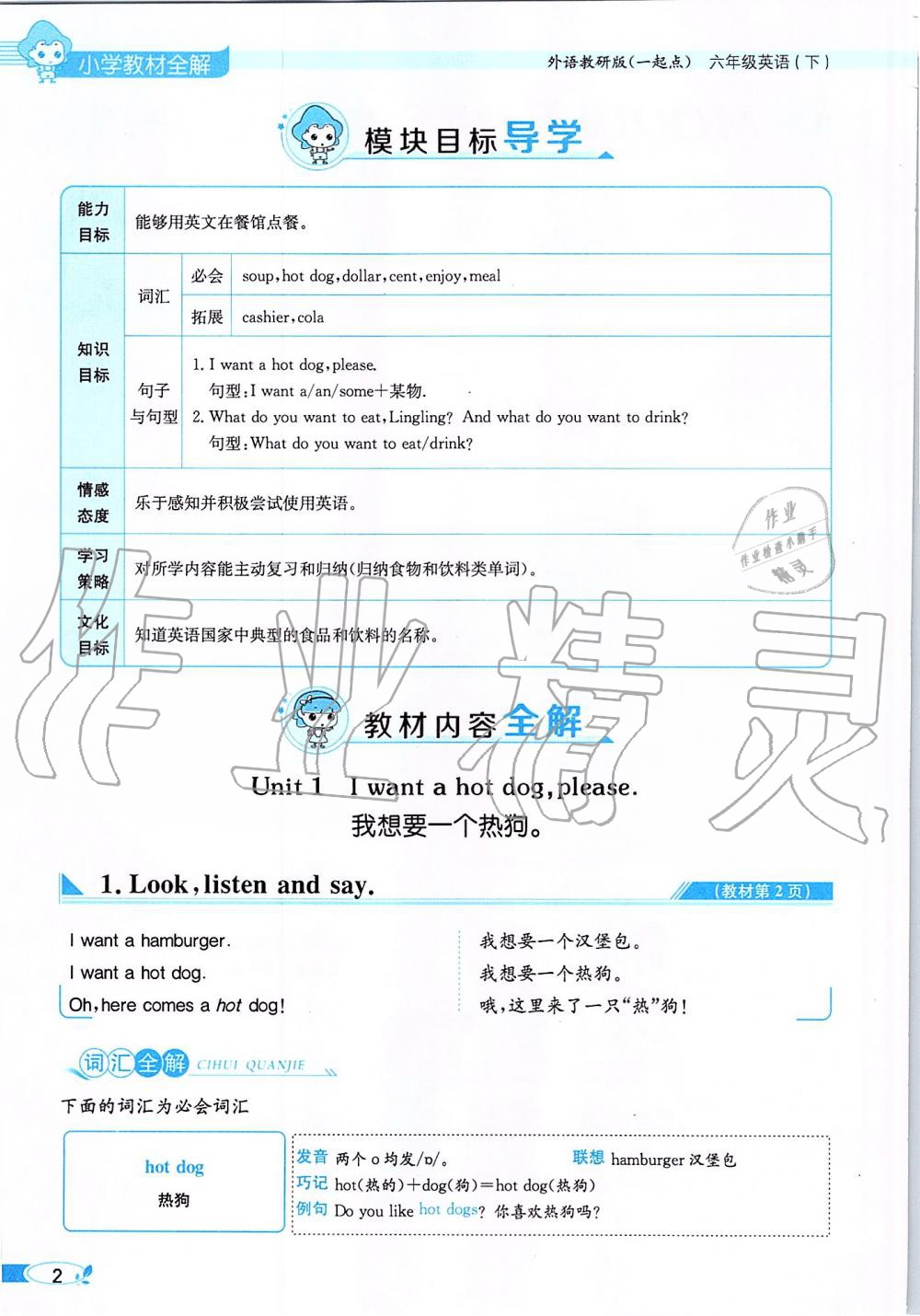 2020年课本六年级英语下册外研版一起&nbsp;第2页