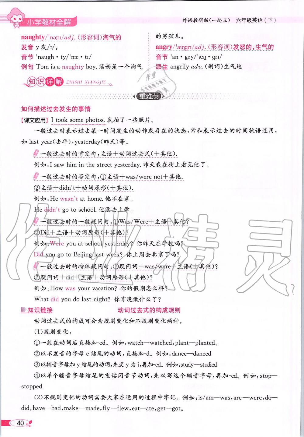 2020年课本六年级英语下册外研版一起&nbsp;第40页