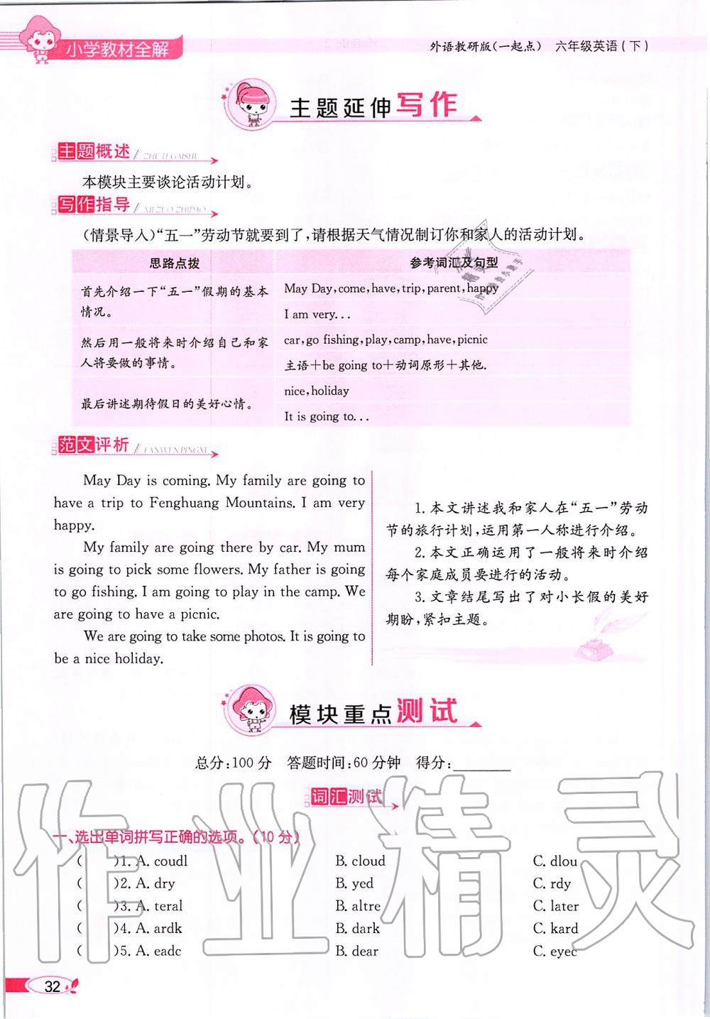 2020年课本六年级英语下册外研版一起&nbsp;第32页