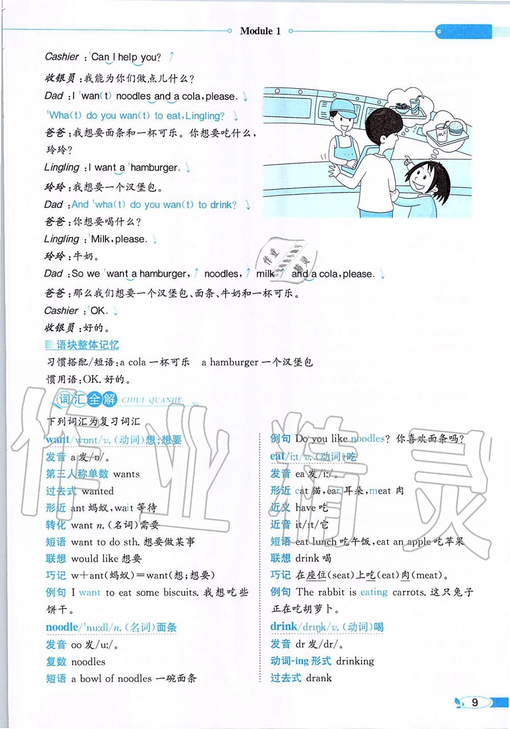 2020年课本六年级英语下册外研版一起&nbsp;第9页