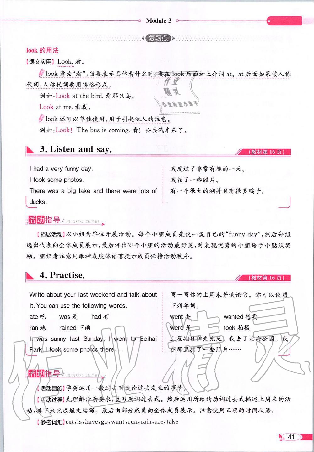 2020年课本六年级英语下册外研版一起&nbsp;第41页