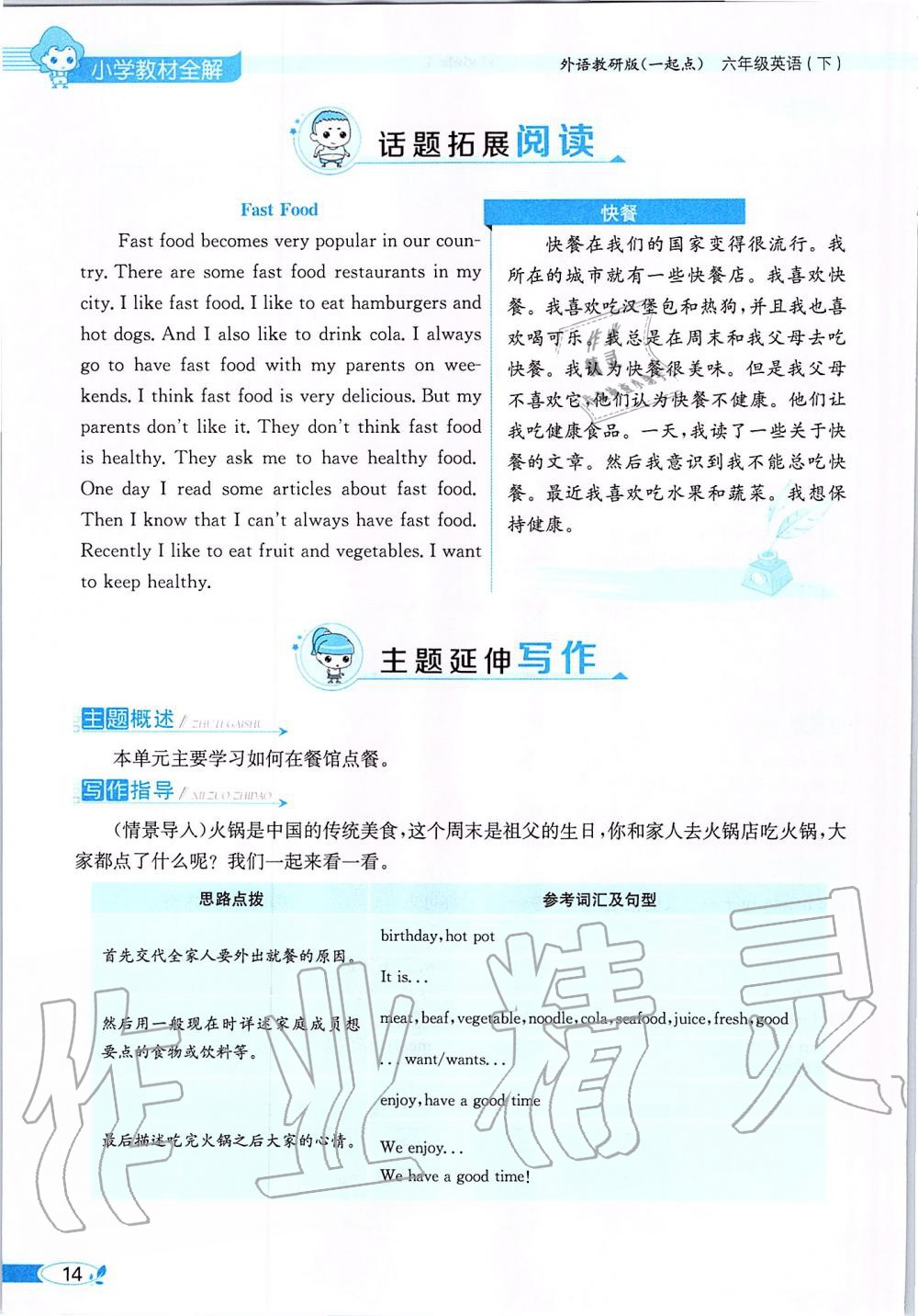 2020年课本六年级英语下册外研版一起&nbsp;第14页