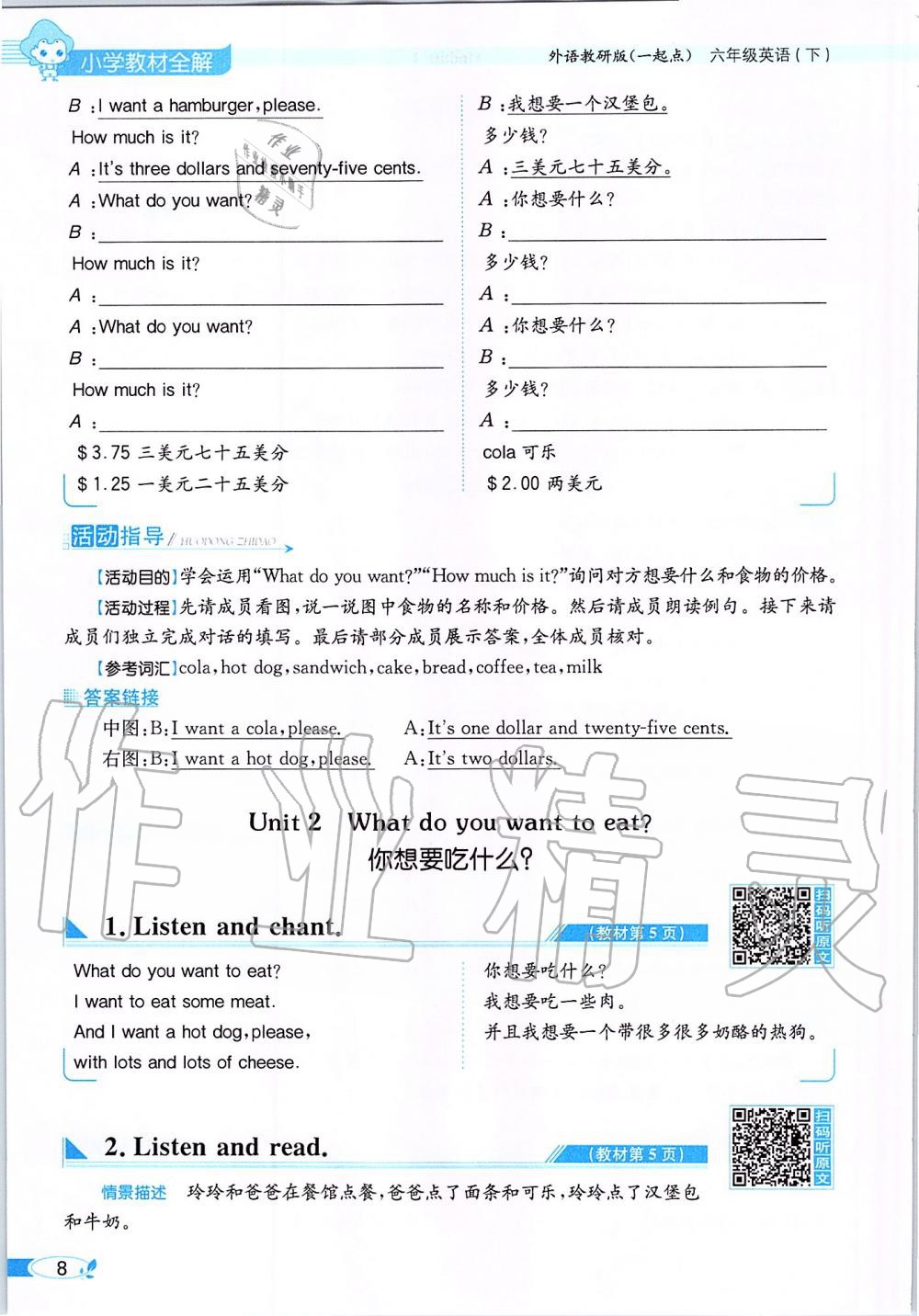 2020年课本六年级英语下册外研版一起&nbsp;第8页