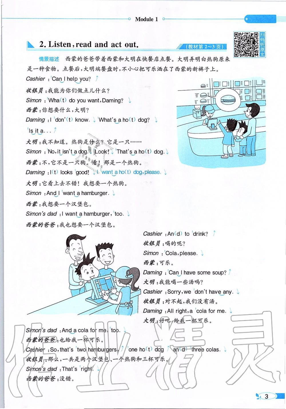 2020年课本六年级英语下册外研版一起&nbsp;第3页