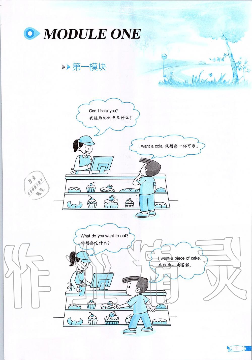 2020年课本六年级英语下册外研版一起&nbsp;第1页