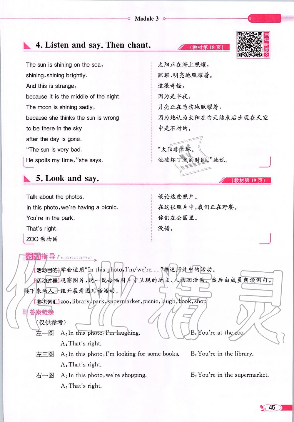 2020年课本六年级英语下册外研版一起&nbsp;第45页