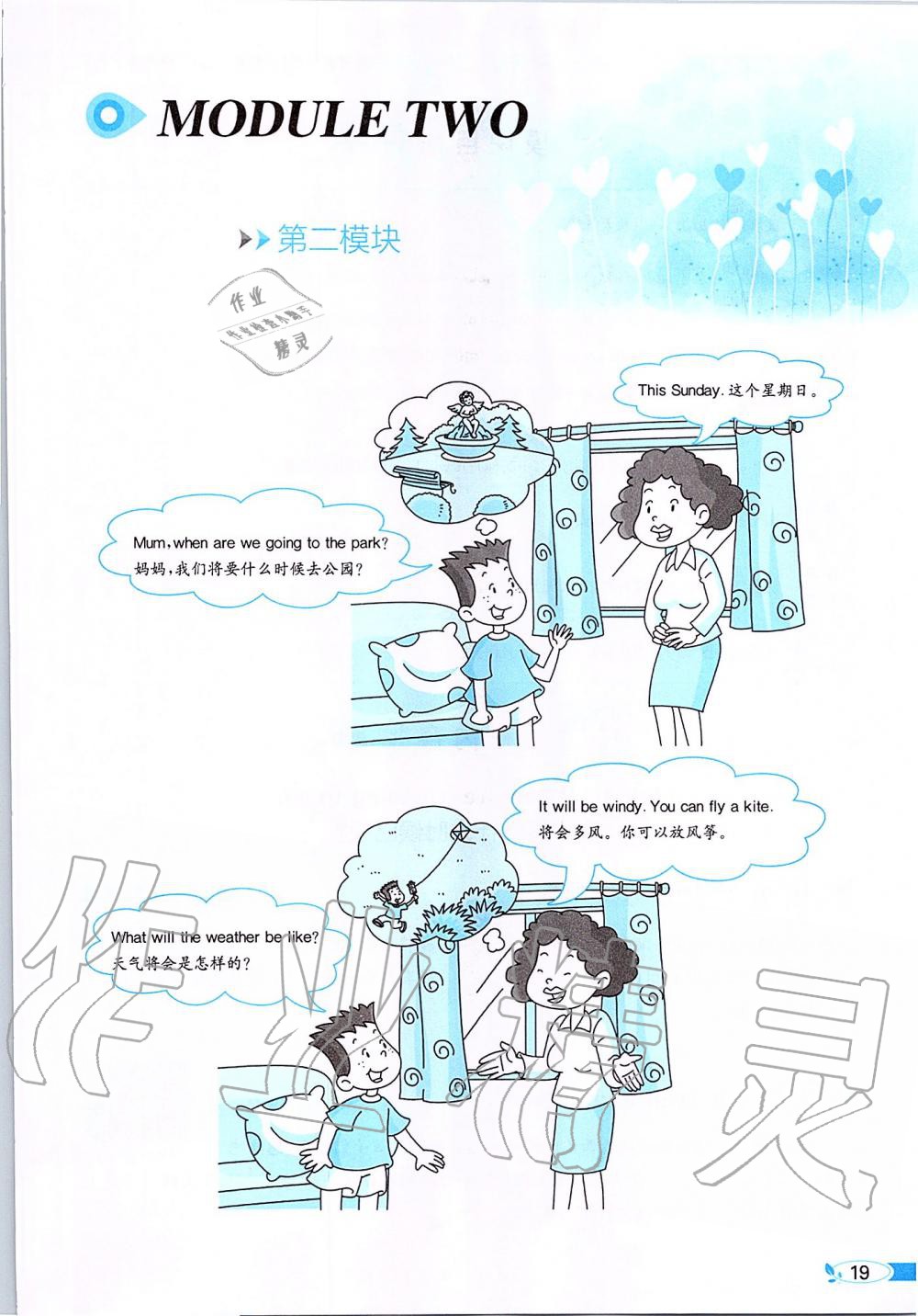 2020年课本六年级英语下册外研版一起&nbsp;第19页