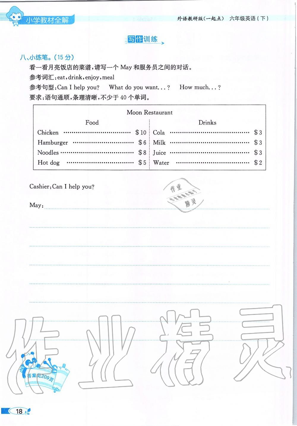 2020年课本六年级英语下册外研版一起&nbsp;第18页