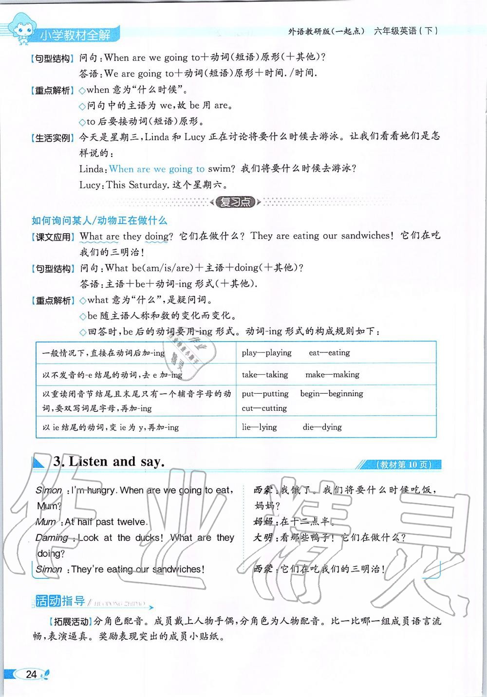 2020年课本六年级英语下册外研版一起&nbsp;第24页