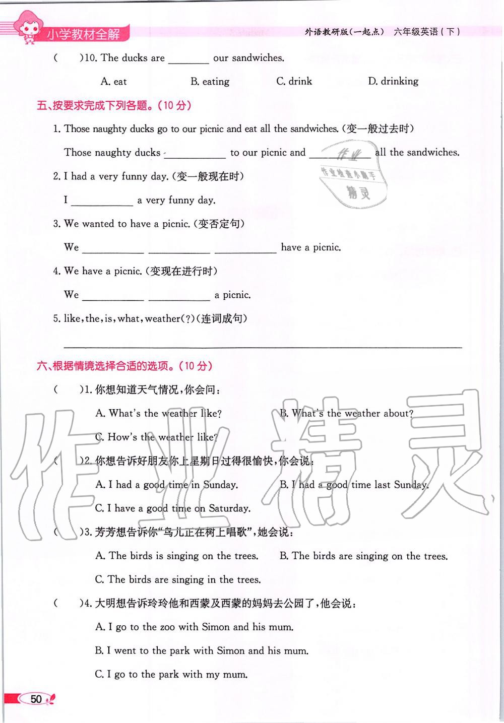 2020年课本六年级英语下册外研版一起&nbsp;第50页
