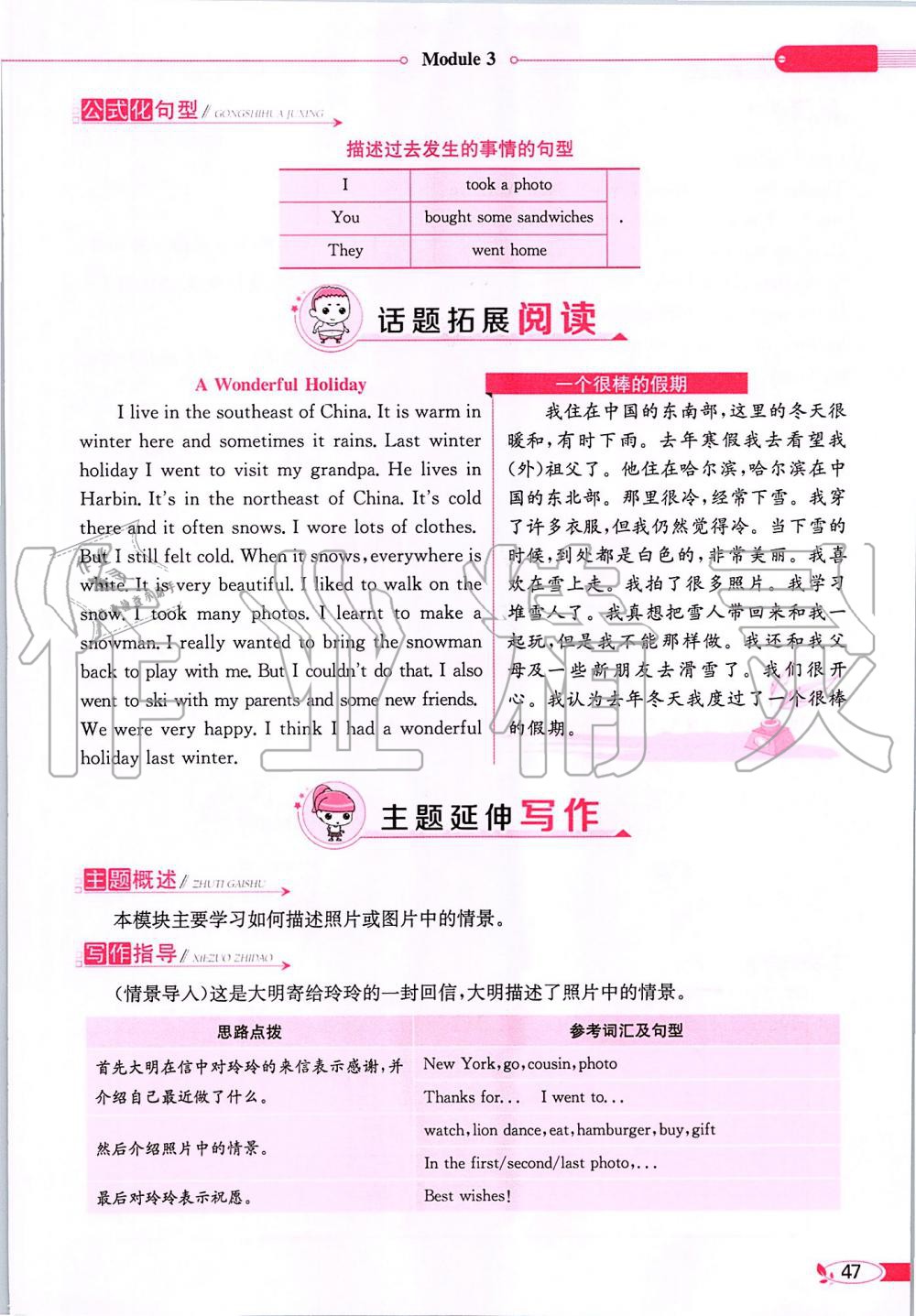 2020年课本六年级英语下册外研版一起&nbsp;第47页