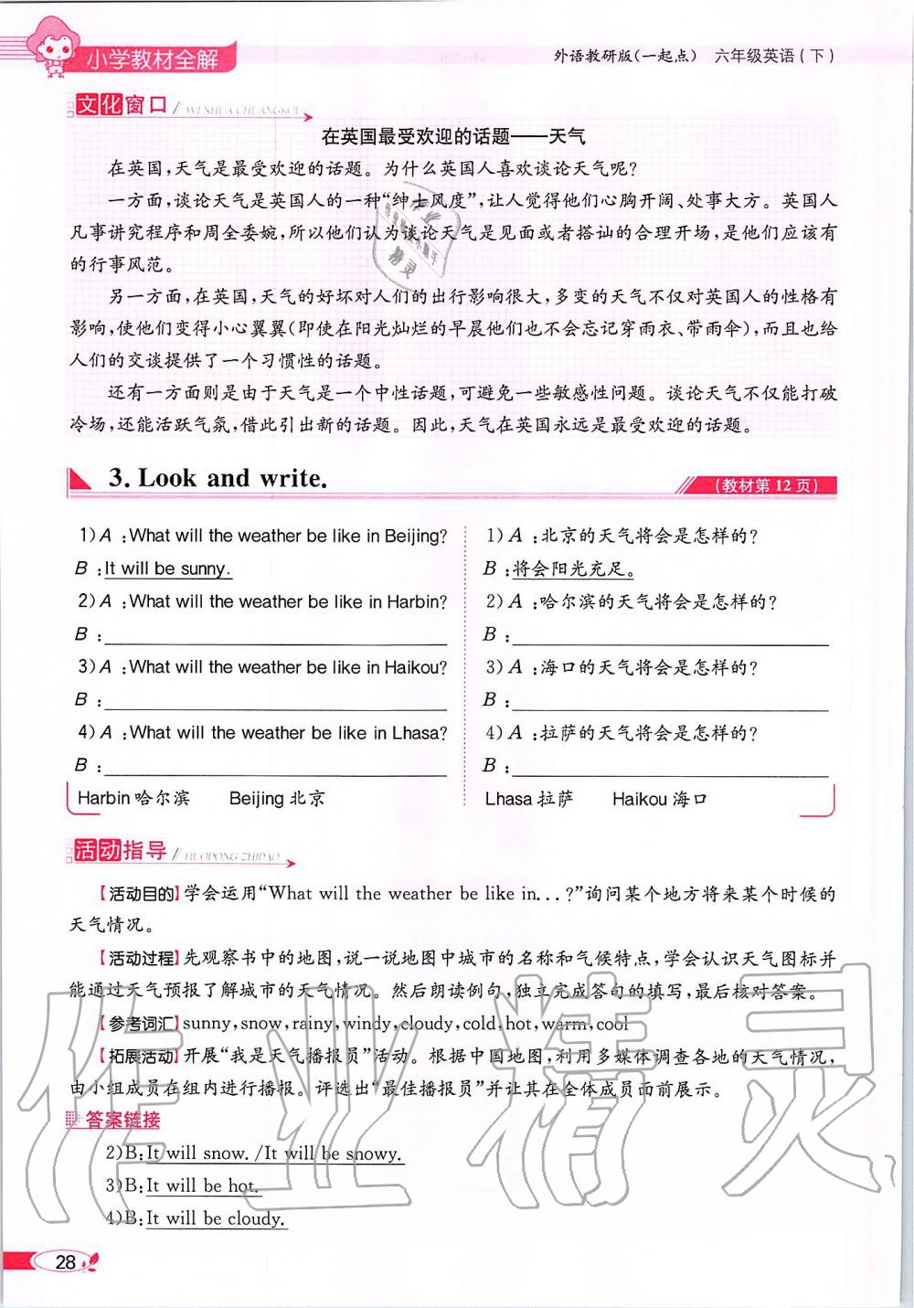 2020年课本六年级英语下册外研版一起&nbsp;第28页