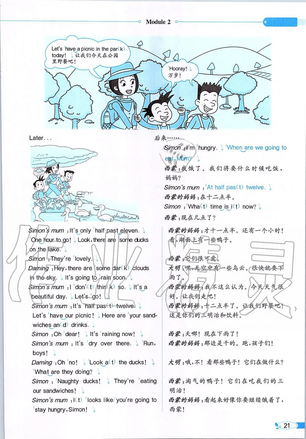 2020年课本六年级英语下册外研版一起&nbsp;第21页