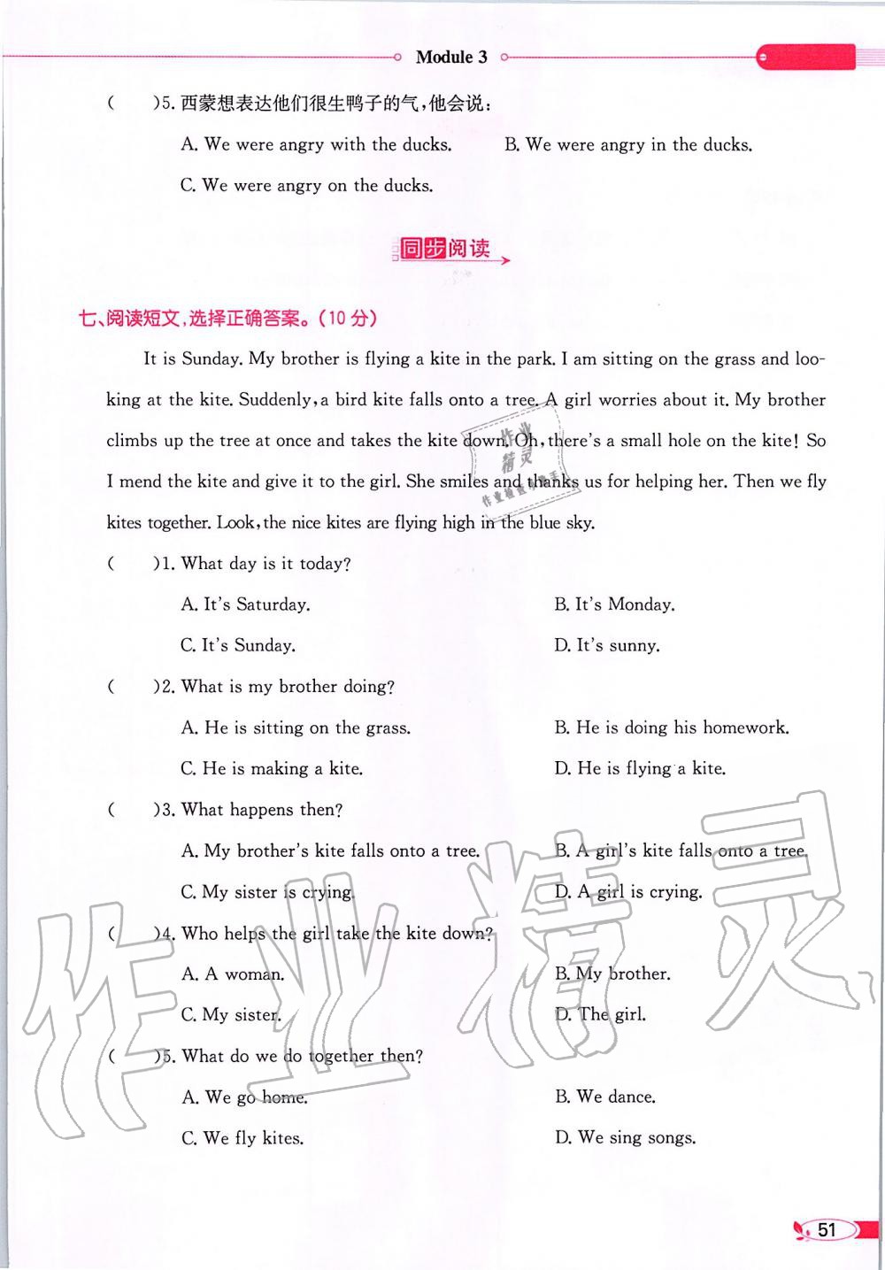 2020年课本六年级英语下册外研版一起&nbsp;第51页