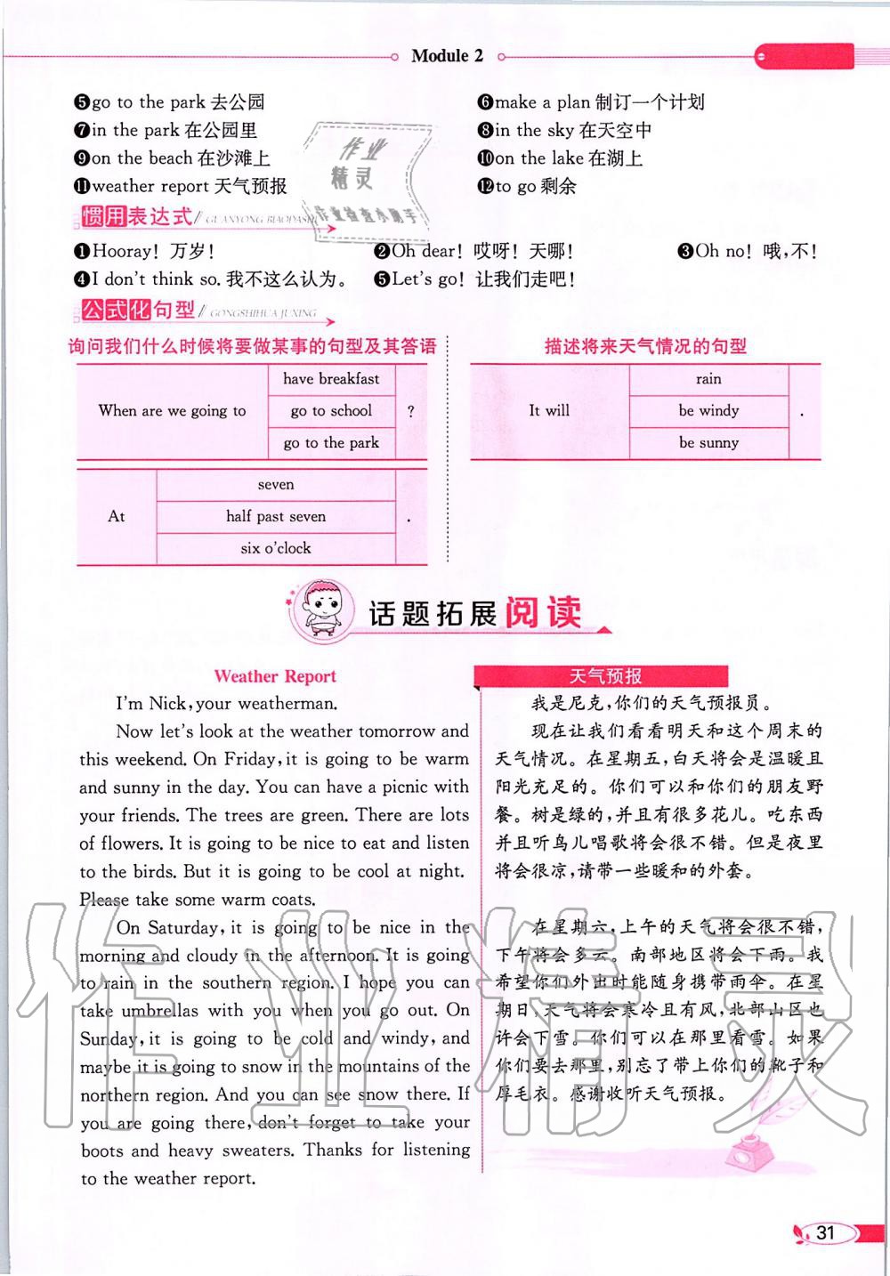 2020年课本六年级英语下册外研版一起&nbsp;第31页