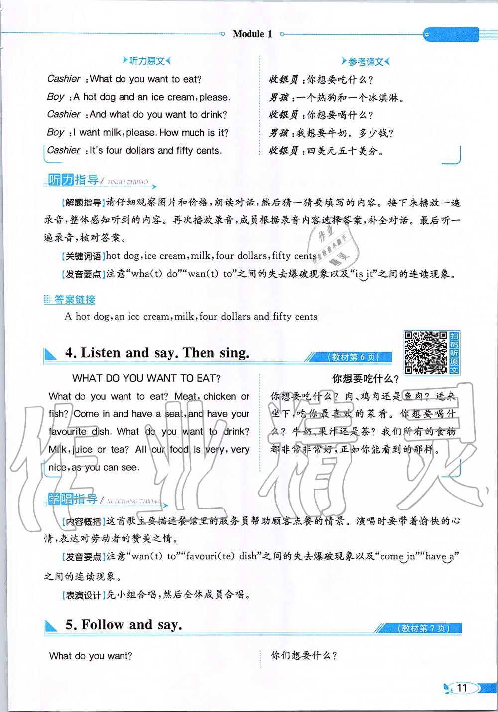 2020年课本六年级英语下册外研版一起&nbsp;第11页