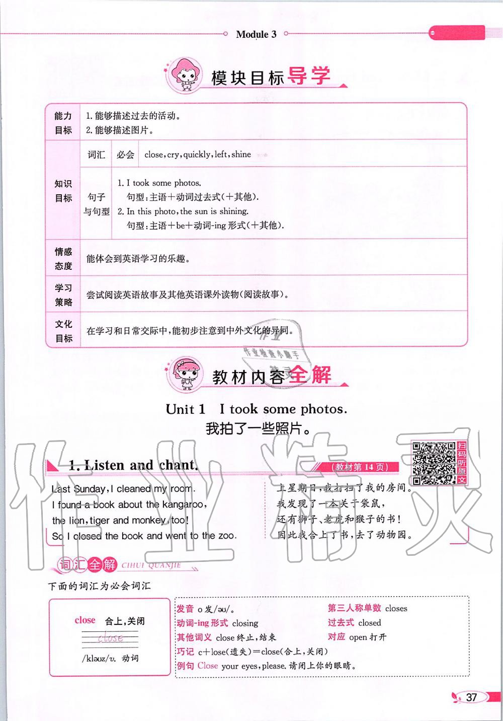 2020年课本六年级英语下册外研版一起&nbsp;第37页