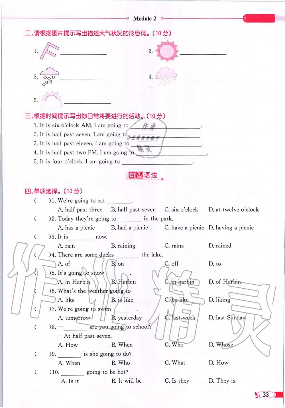 2020年课本六年级英语下册外研版一起&nbsp;第33页
