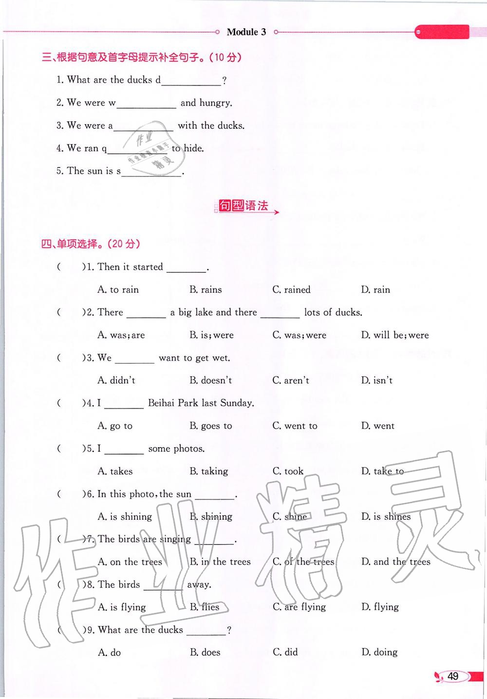 2020年课本六年级英语下册外研版一起&nbsp;第49页