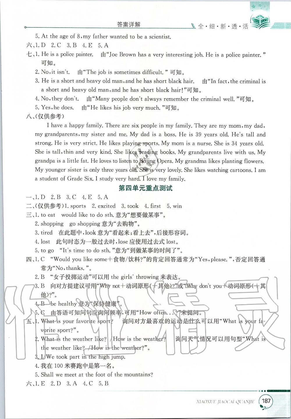 2020年小學(xué)教材全解六年級(jí)英語(yǔ)下冊(cè)陜旅版三起 第3頁(yè)