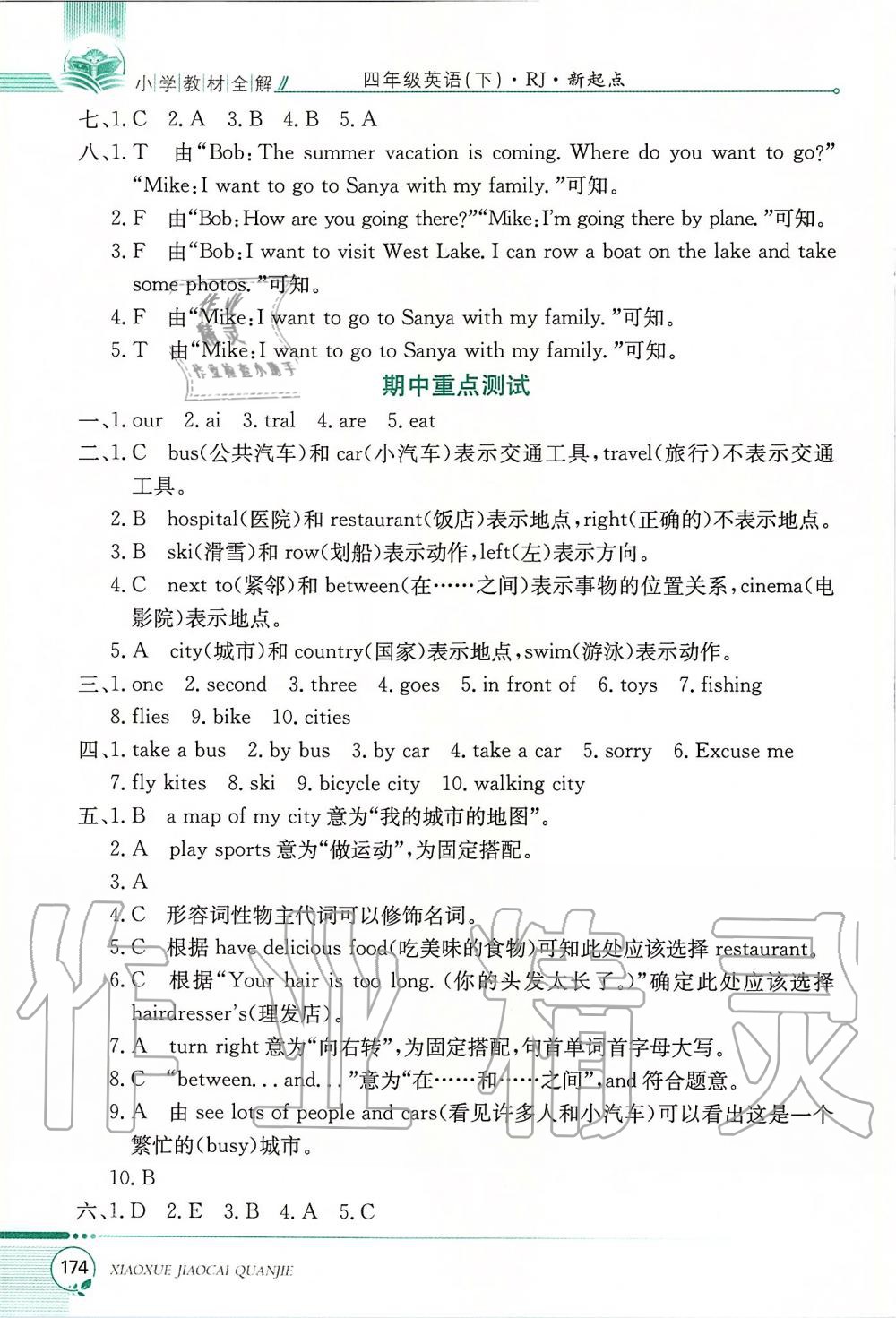 2020年小學(xué)教材全解四年級(jí)英語(yǔ)下冊(cè)人教新起點(diǎn) 第3頁(yè)