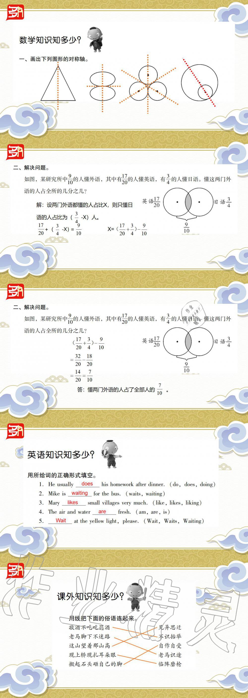 2020年欢乐假期寒假作业六年级语数英人教版 第8页