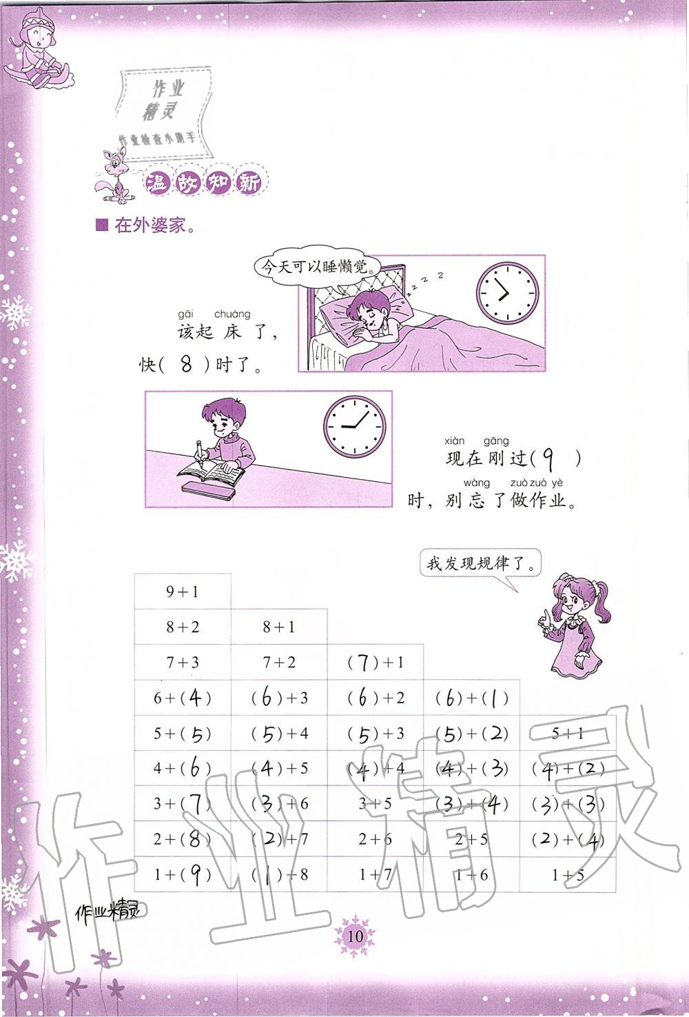 2020年小學(xué)綜合寒假作業(yè)本一年級(jí)浙江教育出版社 第10頁(yè)