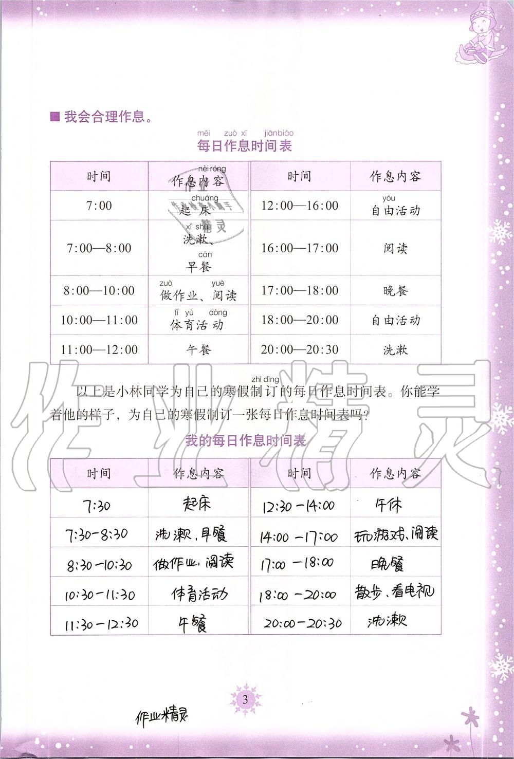 2020年小学综合寒假作业本一年级浙江教育出版社 第3页