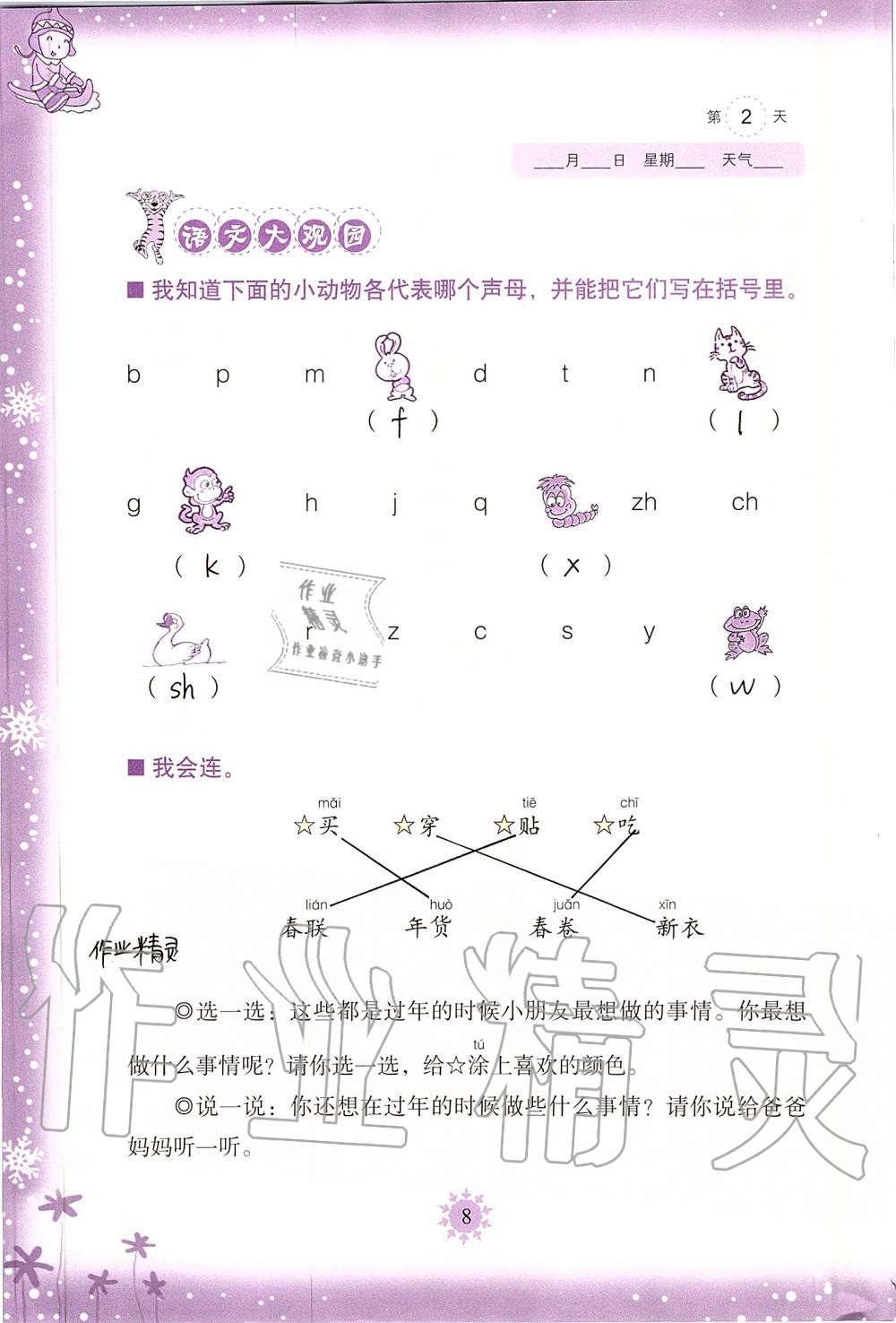 2020年小學(xué)綜合寒假作業(yè)本一年級浙江教育出版社 第8頁