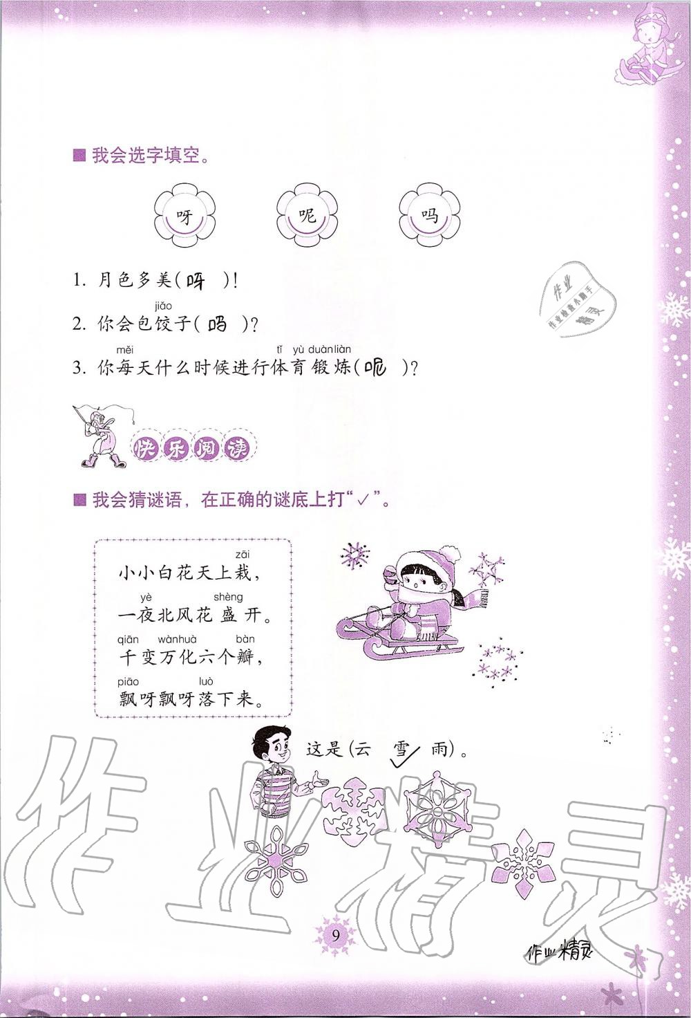 2020年小學綜合寒假作業(yè)本一年級浙江教育出版社 第9頁