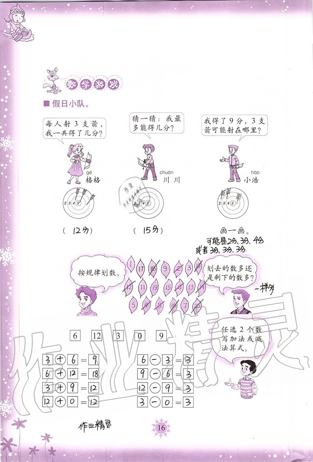 2020年小學(xué)綜合寒假作業(yè)本一年級(jí)浙江教育出版社 第16頁