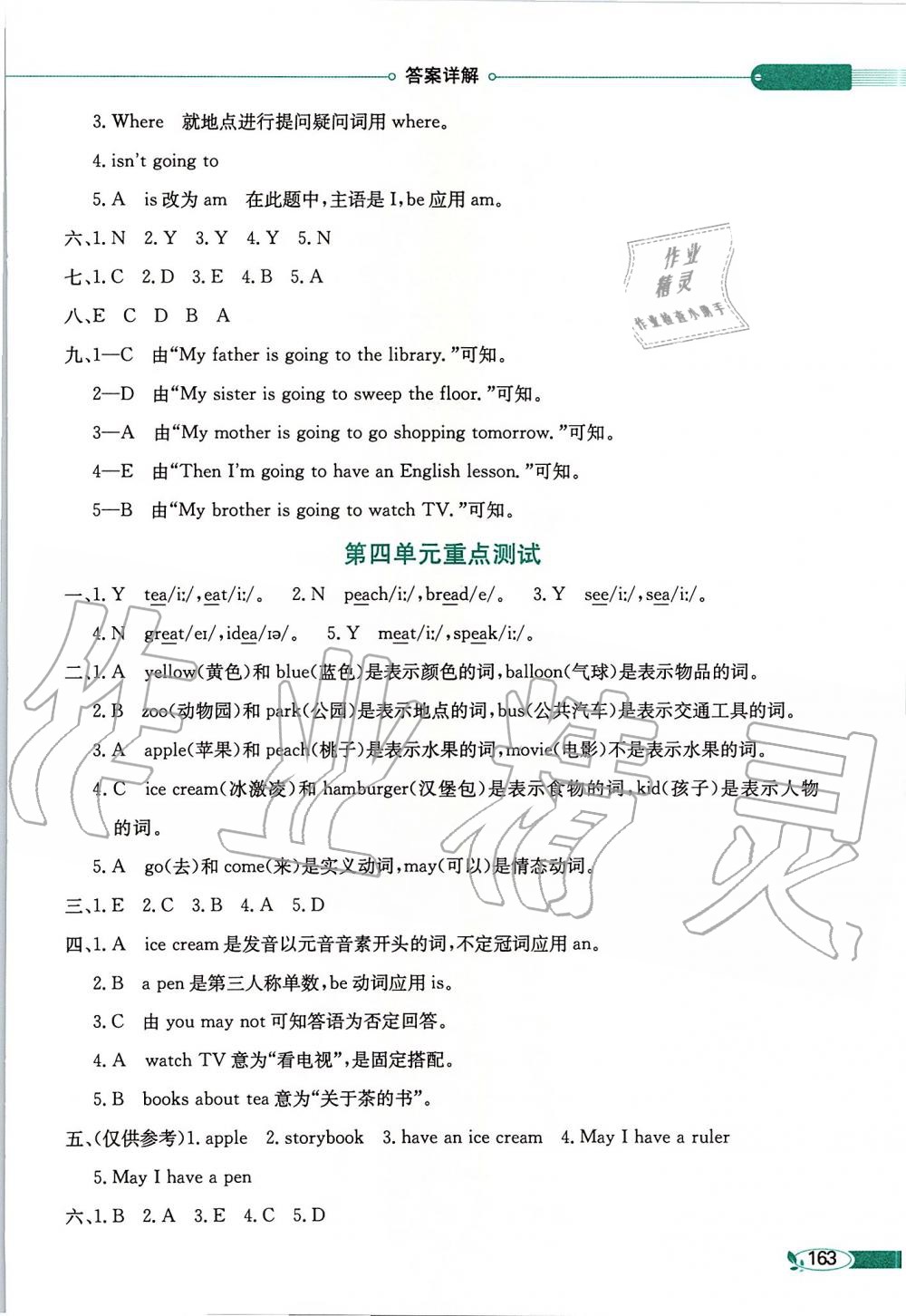 2020年小學(xué)教材全解四年級(jí)英語下冊(cè)粵人版三起 第3頁