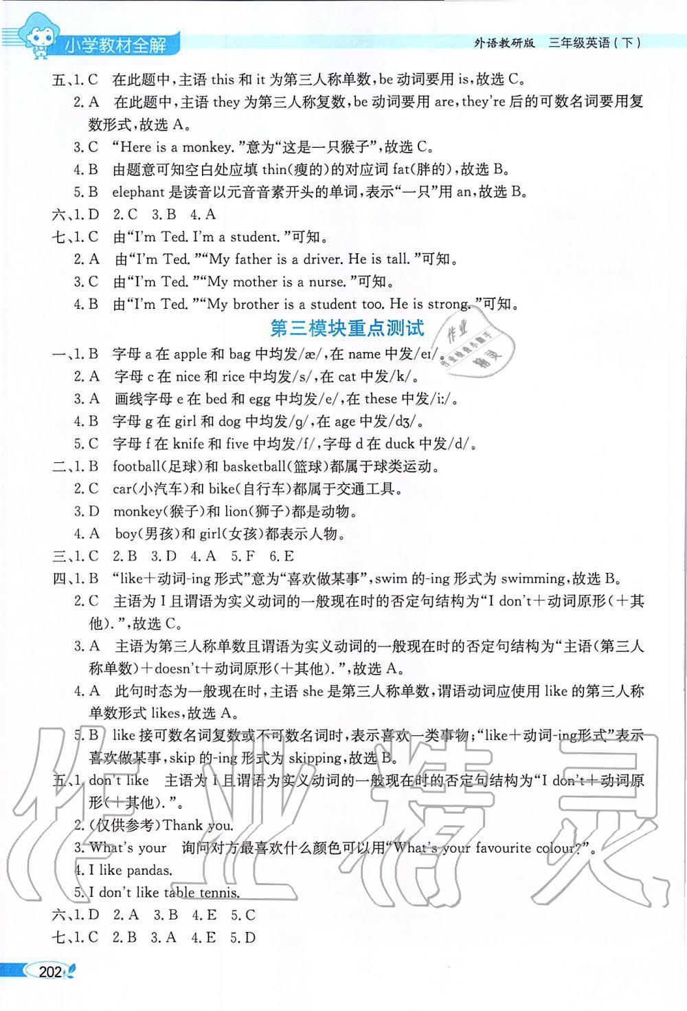 2020年小學(xué)教材全解三年級(jí)英語(yǔ)下冊(cè)外研版三起 第2頁(yè)