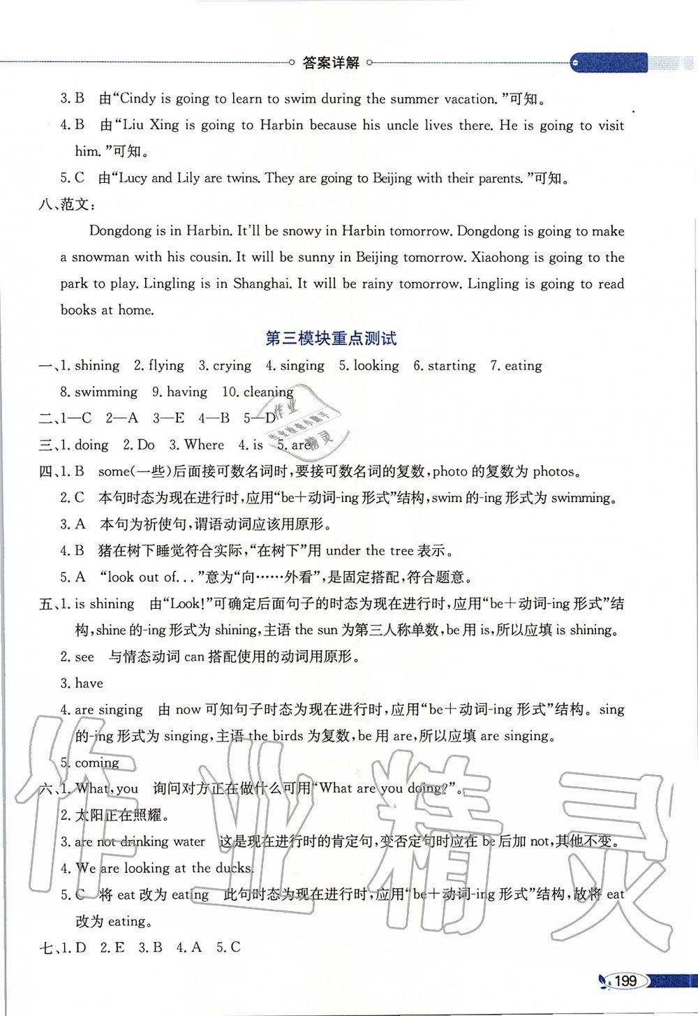 2020年小學(xué)教材全解六年級英語下冊外研版三起 第3頁