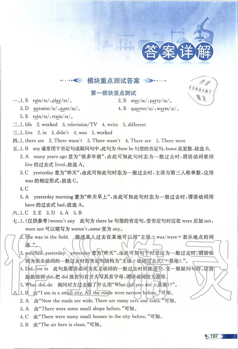 2020年小學(xué)教材全解五年級(jí)英語(yǔ)下冊(cè)外研版三起 第1頁(yè)