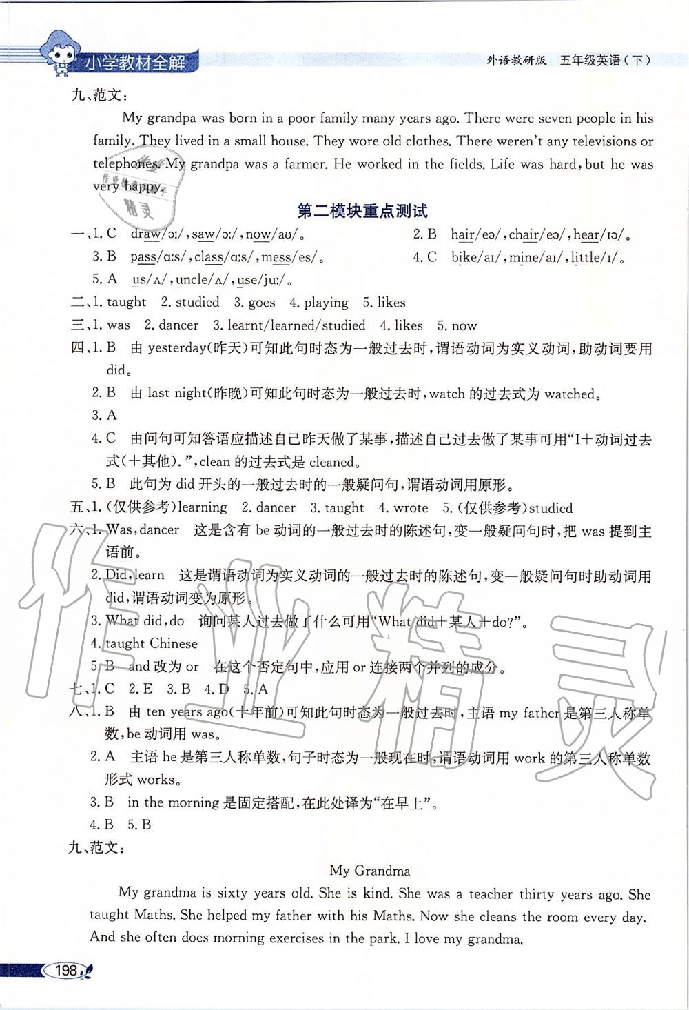 2020年小學(xué)教材全解五年級英語下冊外研版三起 第2頁