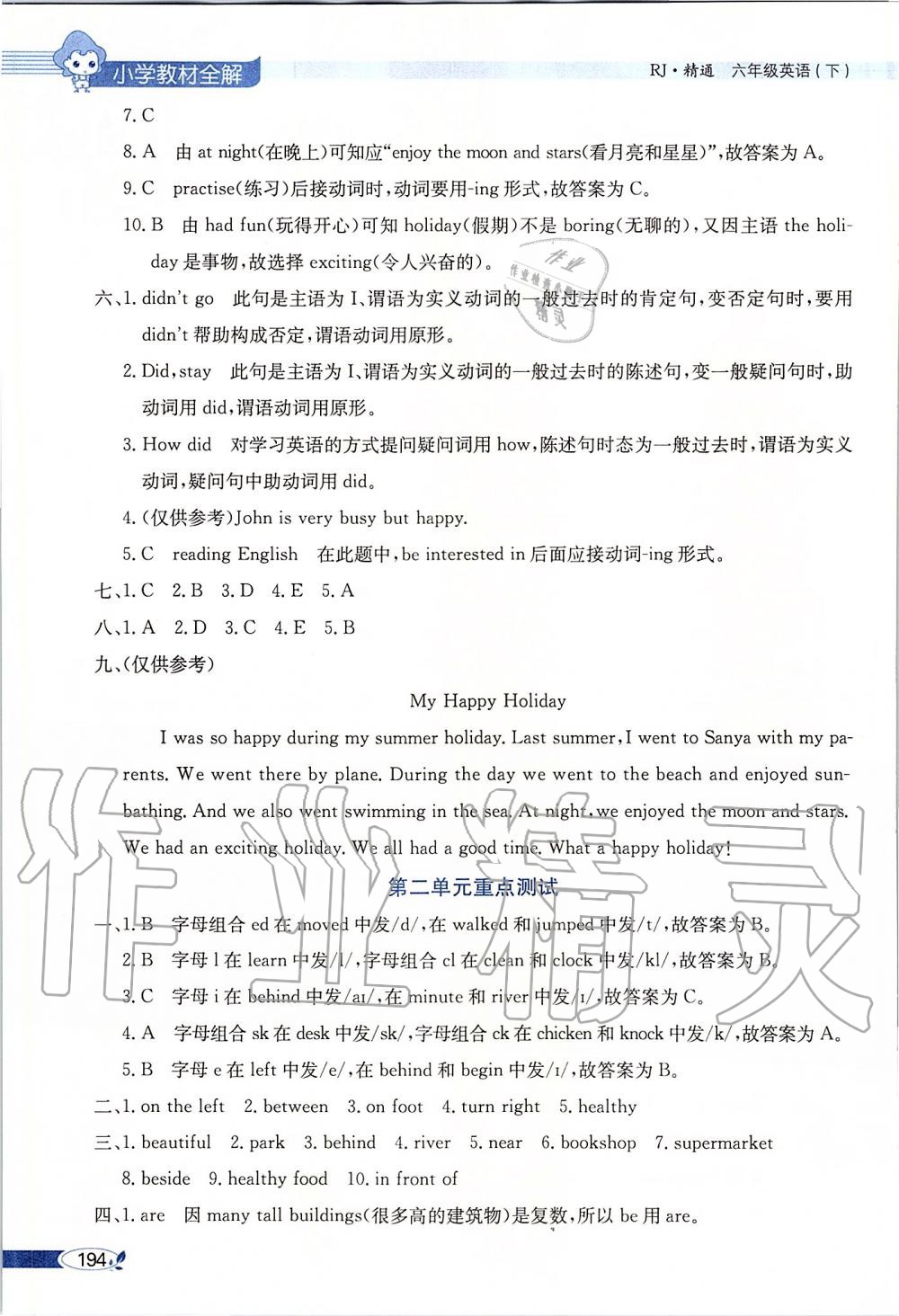 2020年小學(xué)教材全解六年級(jí)英語(yǔ)下冊(cè)人教精通版 第2頁(yè)